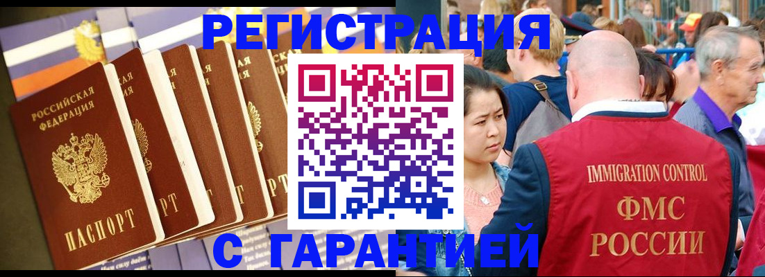 временная регистрация купить в Воркуте