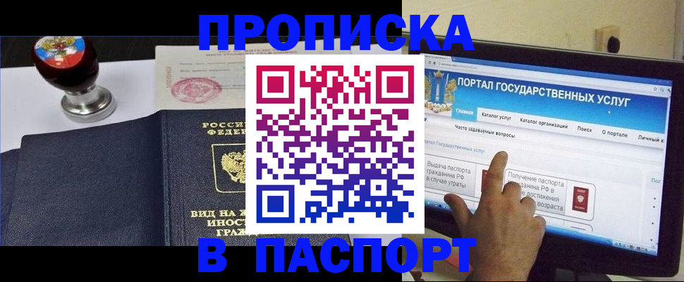 прописка 2025 в Воркуте