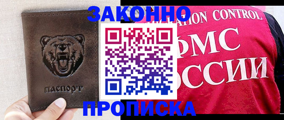 временная прописка в Воркуте