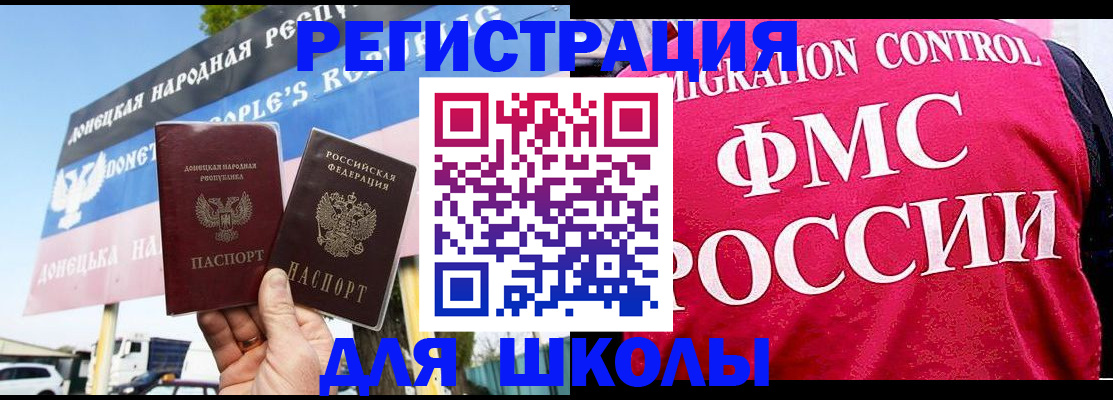 временная регистрация для школы в Воркуте